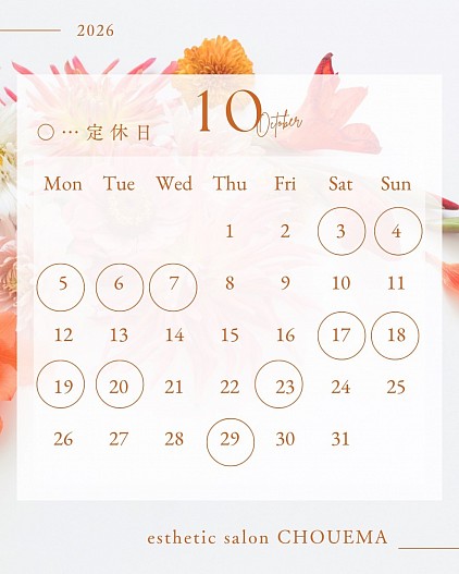 今月の営業日